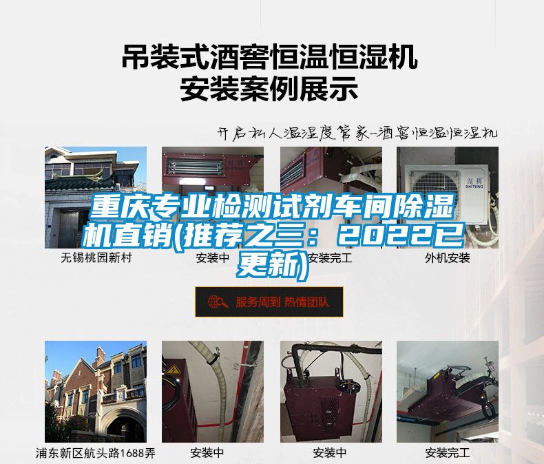 重慶專業(yè)檢測試劑車間除濕機直銷(推薦之三:2022已更新)